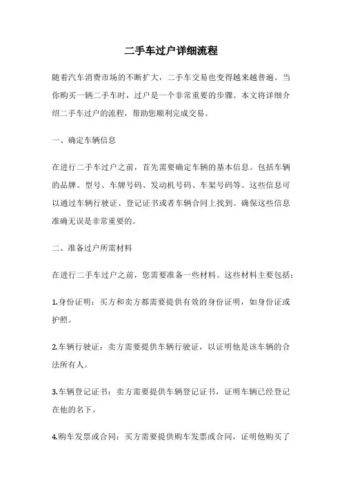 二手车过户详细流程