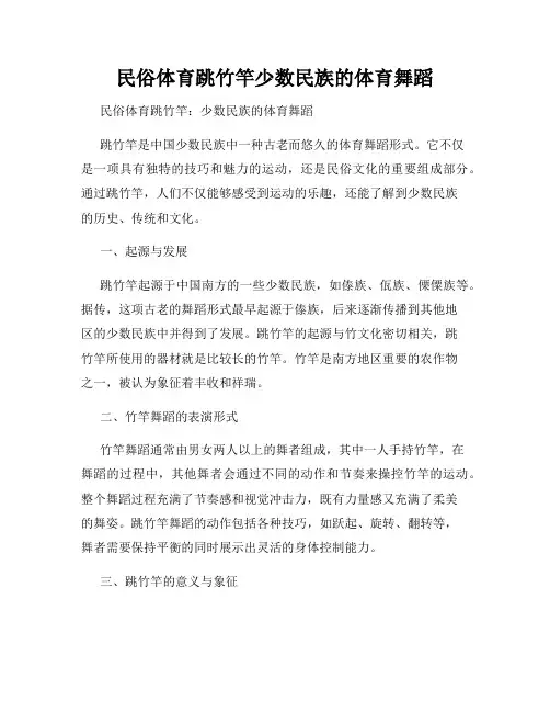 民俗体育跳竹竿少数民族的体育舞蹈
