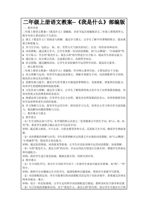 二年级上册语文教案--《我是什么》部编版