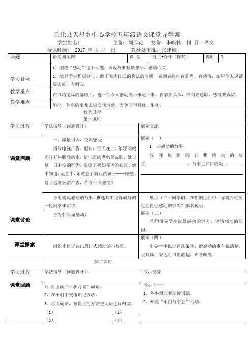 五年级下册语文园地四导学案