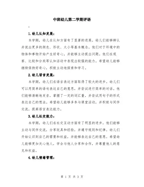 中班幼儿第二学期评语