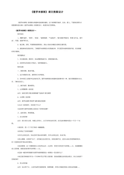 《普罗米修斯》课文教案设计