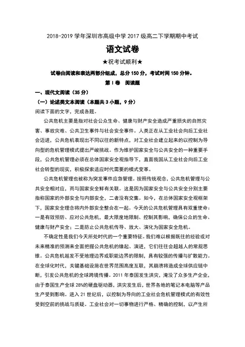 2018-2019学年广东省深圳市高级中学2017级高二下学期期中考试语文试卷及解析