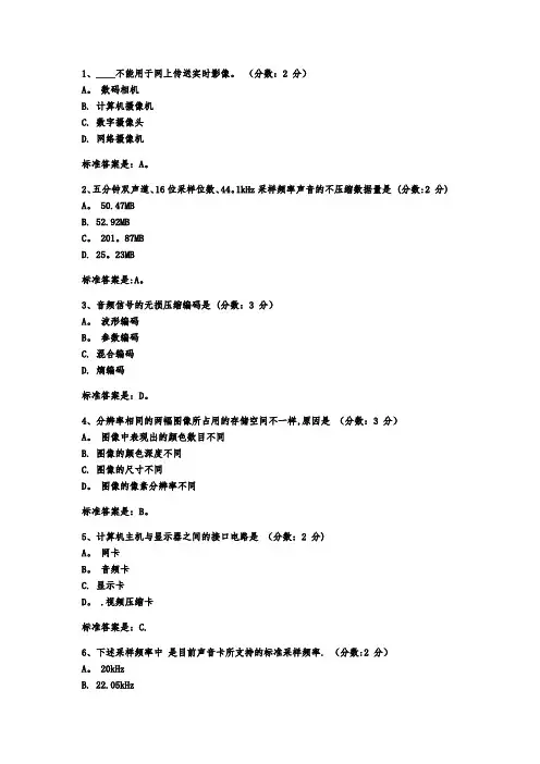 多媒体技术与应用(选择题)