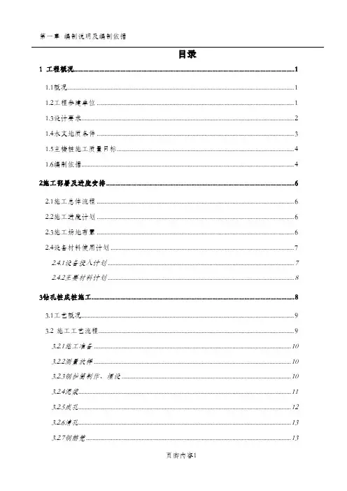 上海中心主楼桩基施工方案