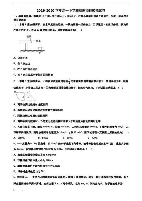 (5份试卷汇总)2020-2021学年贵州省毕节地区高一物理下学期期末达标测试试题