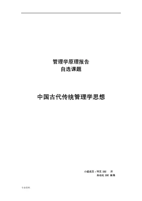 古代传统管理学思想