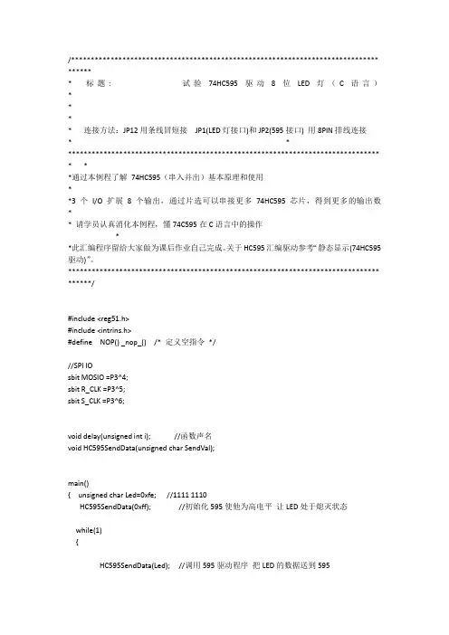 LED控制(74HC595)