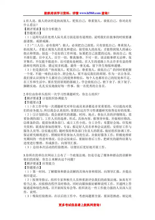 2014年云南省公务员招聘考试面试测试