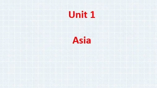 牛津译林版九年级英语下册 Unit 1 Asia 知识点讲解课件