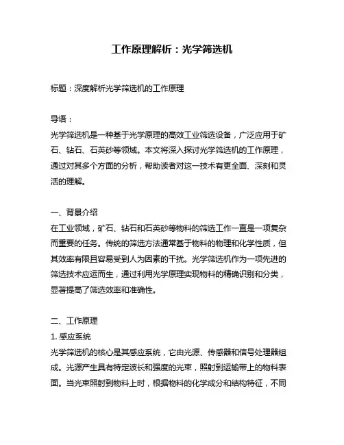 工作原理解析：光学筛选机