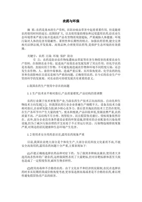 农药与环保