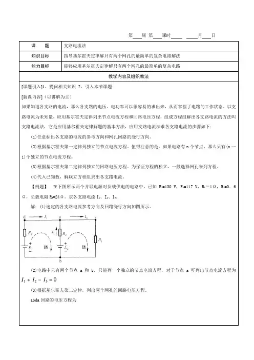 《电工基础》教案2-7支路电流法