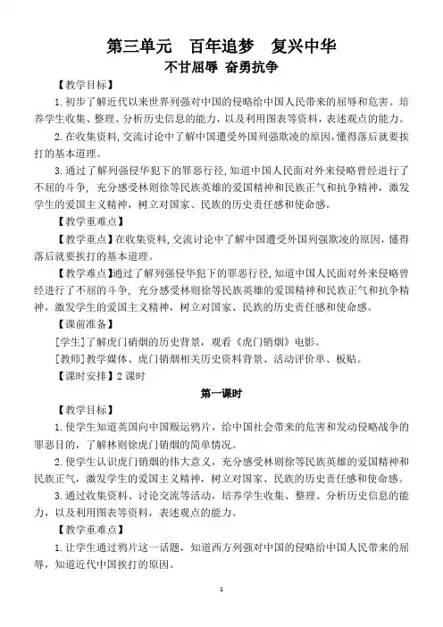 2020部编版小学道德与法治五年级下册第三单元《百年追梦复兴中华》教案