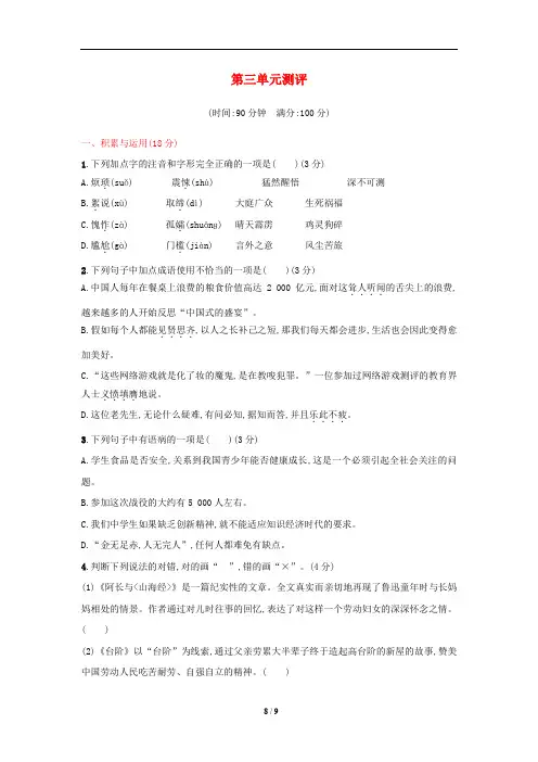 2018-2019学年第二学期七年级语文第3.4单元测评卷(含答案)(2套)