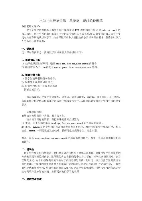 小学三年级英语第二单元第二课时的说课稿