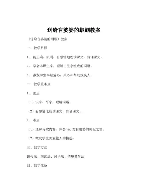 送给盲婆婆的蝈蝈教案