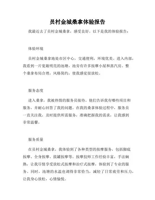 员村金城桑拿体验报告