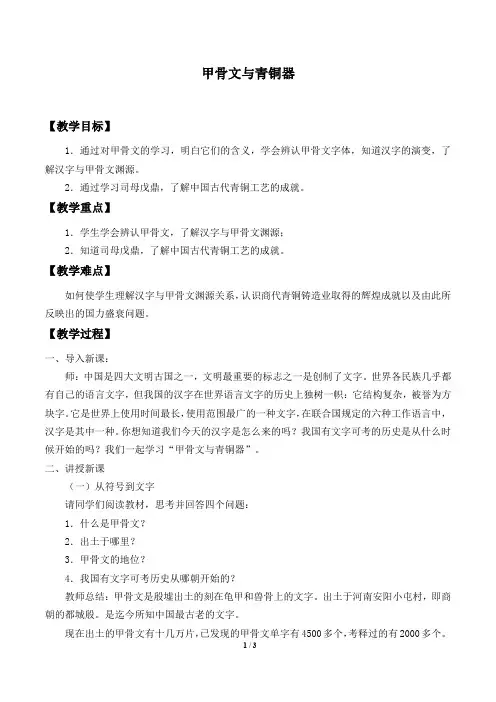 甲骨文与青铜器优秀教案