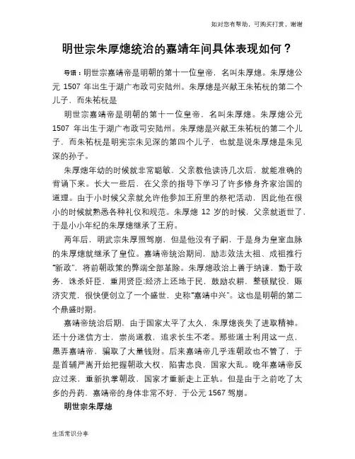 历史趣谈：明世宗朱厚熜统治的嘉靖年间具体表现如何？