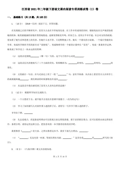 江西省2021年二年级下册语文课内阅读专项训练试卷(I)卷