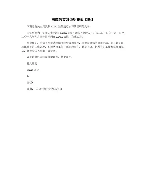 法院的实习证明模板【新】