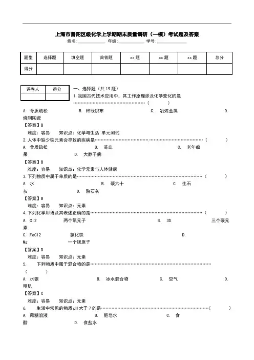 上海市普陀区级化学上学期期末质量调研(一模)考试题及答案.doc