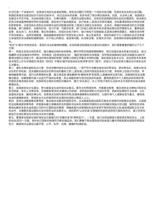2014年上海事业单位考试申论范文：依法保障信息网络安全