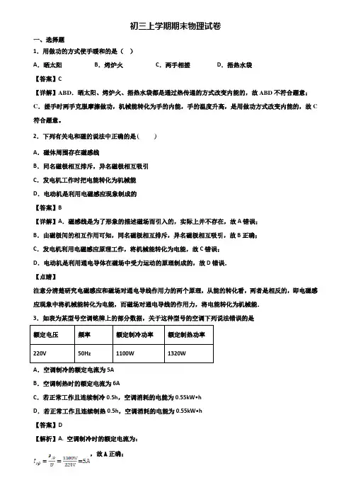 《试卷3份集锦》上海市杨浦区2018-2019年九年级上学期期末考前模拟物理试题