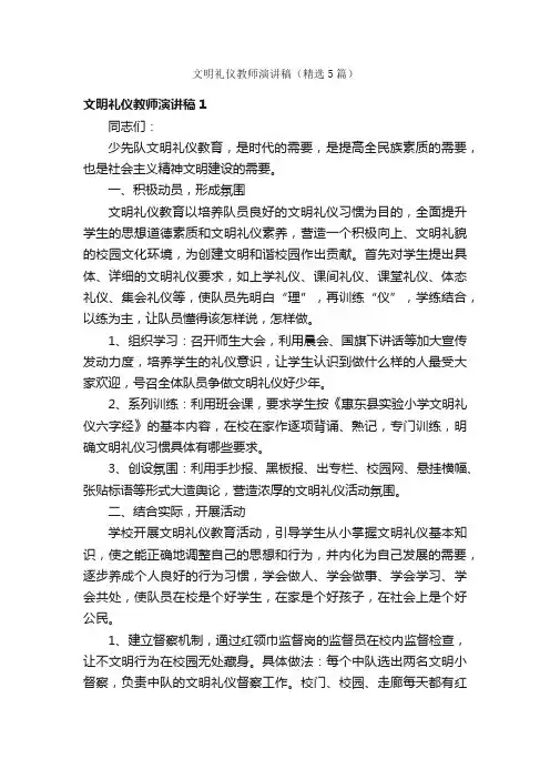 文明礼仪教师演讲稿（精选5篇）