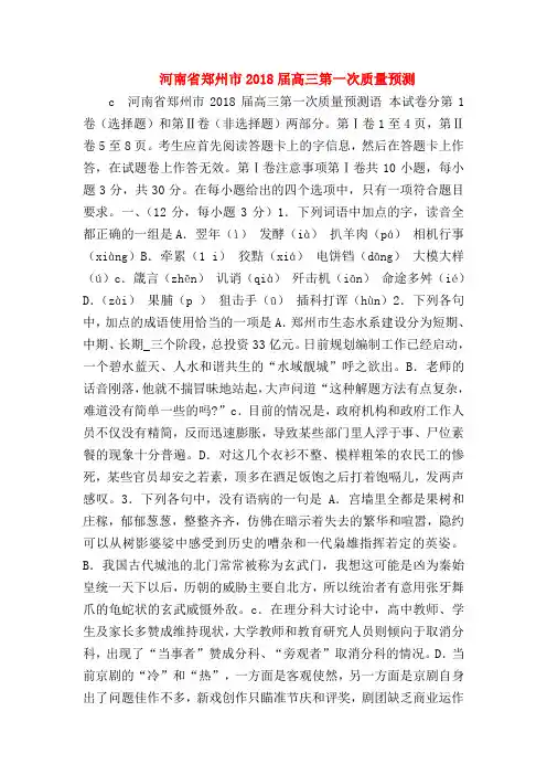 2018最新试题资料-河南省郑州市2018届高三第一次质量预测