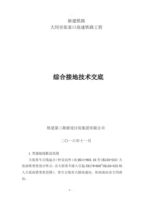 综合接地技术交底