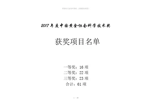 中国黄金协会科学技术奖