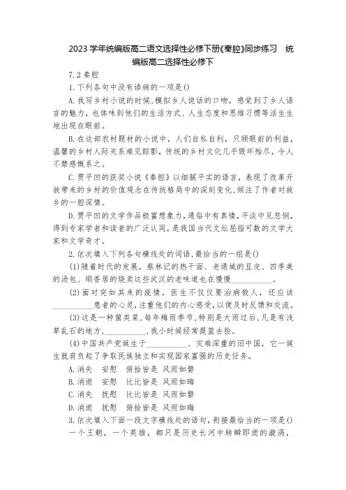 2023学年统编版高二语文选择性必修下册《秦腔》同步练习  统编版高二选择性必修下