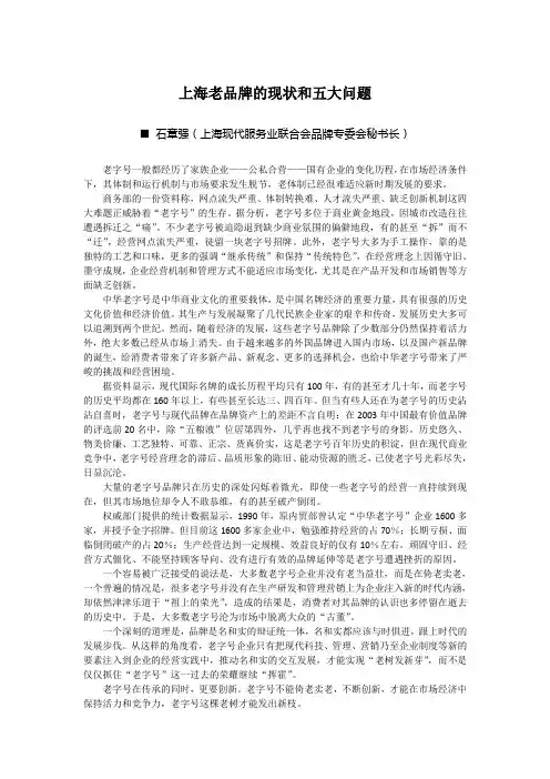 上海老品牌的现状和五大问题