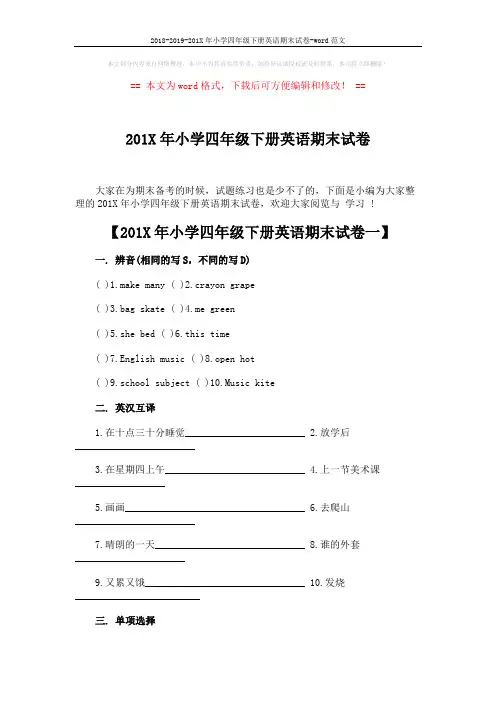 2018-2019-201X年小学四年级下册英语期末试卷-word范文 (15页)