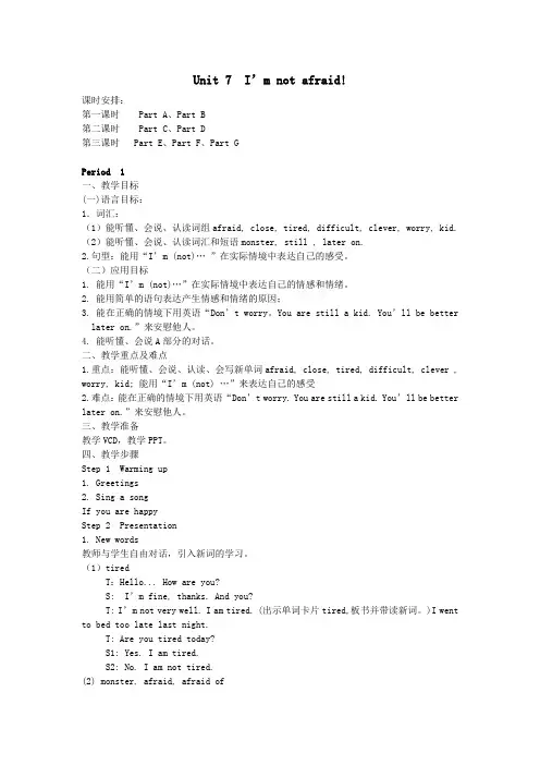 2020春六年级英语下册Unit7I'mnotafraid教案湘少版