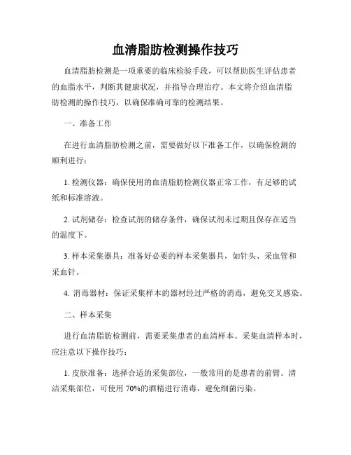血清脂肪检测操作技巧