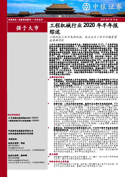 工程机械行业2020年半年报综述：工程机械上半年先抑后扬，龙头企业下半年业绩有望延续高增长