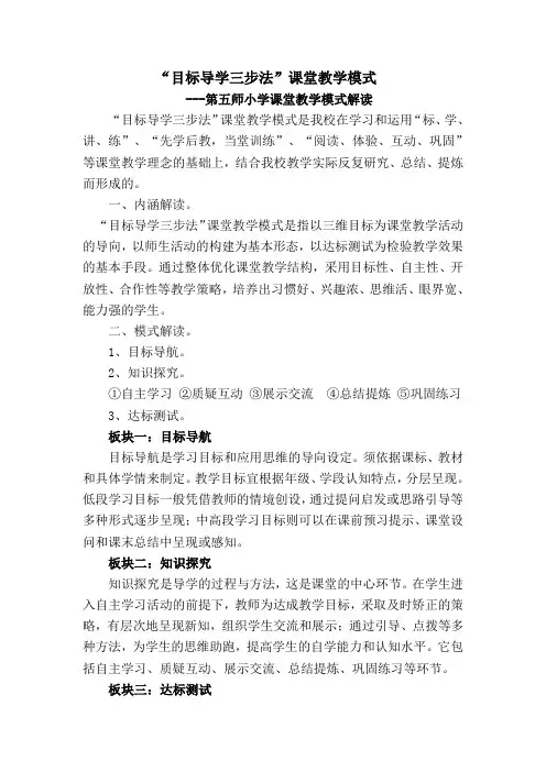 目标导学三步法课堂教学模式