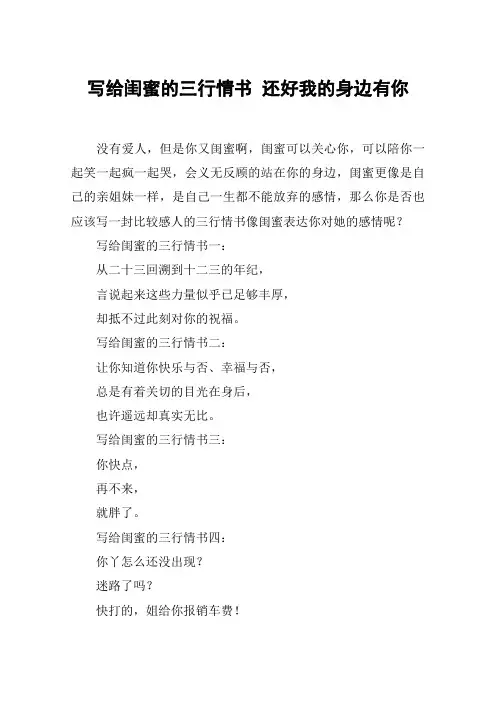 写给闺蜜的三行情书 还好我的身边有你