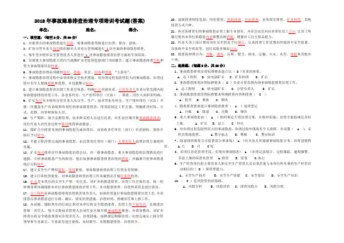 2018年事故隐患排查治理专项培训考试题
