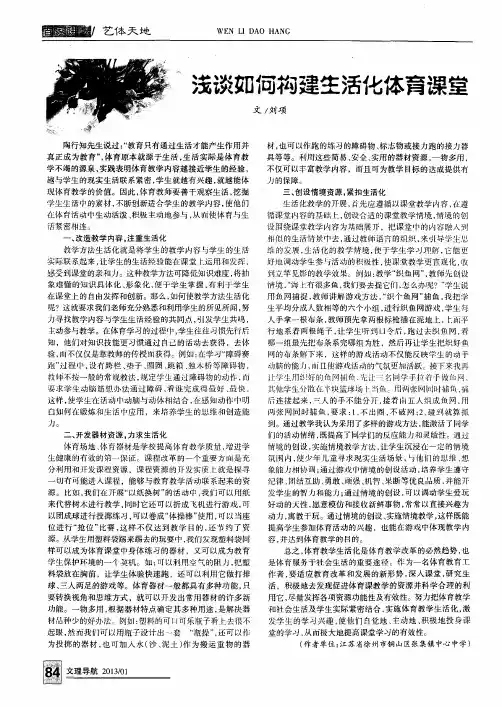 浅谈如何构建生活化体育课堂