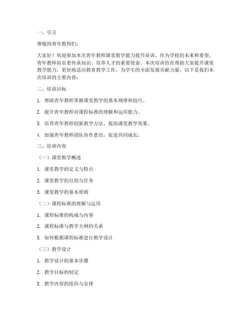 青年教师课堂教学培训讲义内容模板