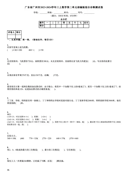 广东省广州市2023-2024学年三上数学第二单元部编版综合诊断测试卷