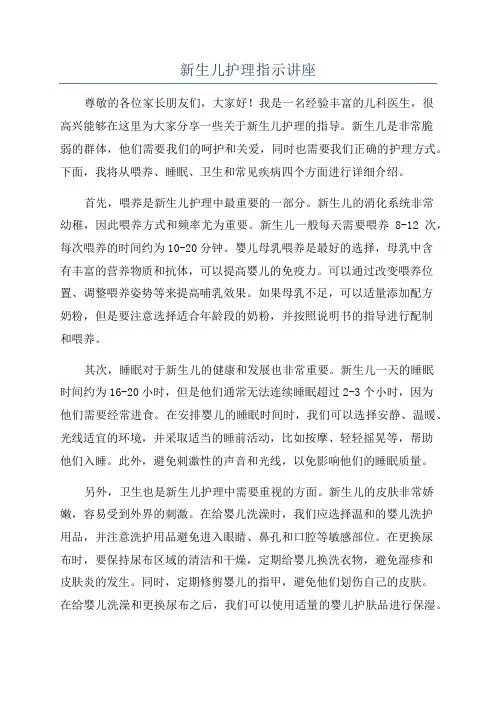 新生儿护理指示讲座