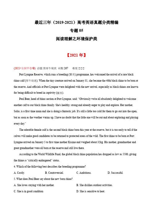 专题05：阅读理解之环境保护类-最近三年(2019-2021)高考英语真题分类精编(解析版)