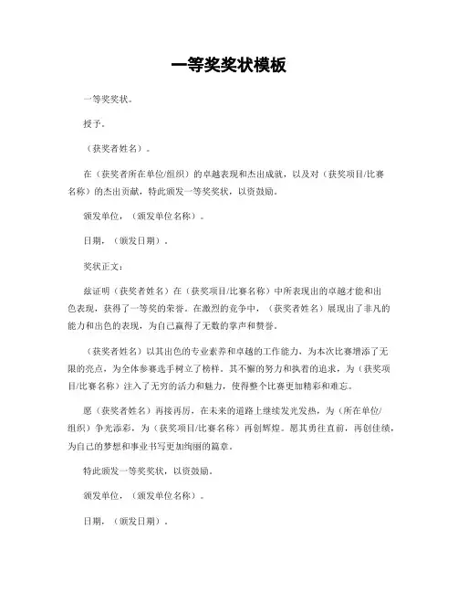一等奖奖状模板