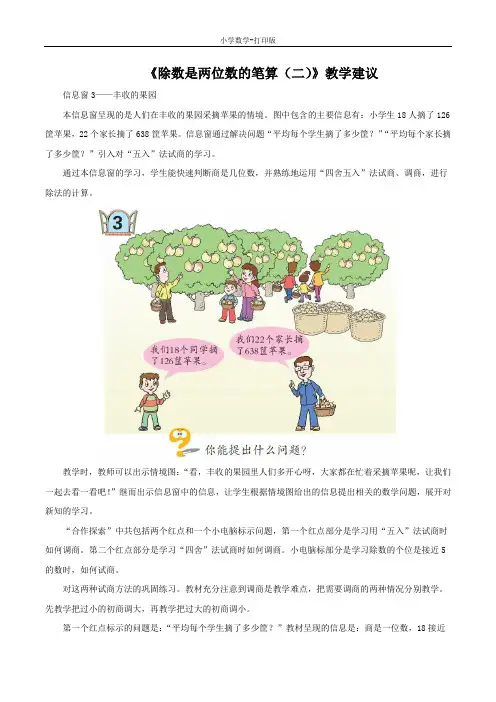 青岛版-数学-三年级下册-《除数是两位数的笔算(二)》教学建议