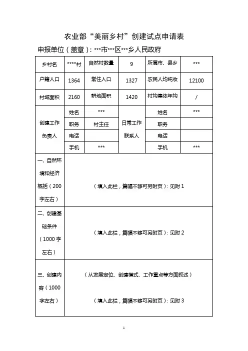农业部“美丽乡村”创建试点申请表